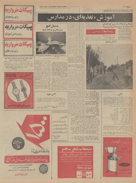 پرونده:Ettelaat13470825.pdf