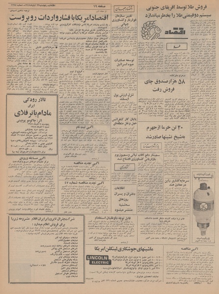 پرونده:Ettelaat13470825.pdf