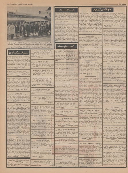 پرونده:Ettelaat13470825.pdf