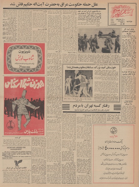 پرونده:Ettelaat13480520.pdf