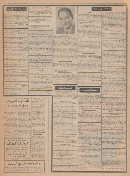 پرونده:Ettelaat13480701.pdf