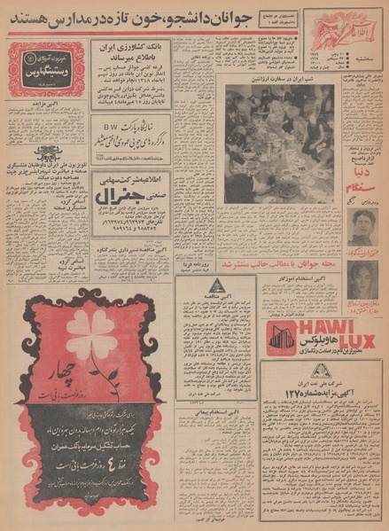 پرونده:Ettelaat13480701.pdf