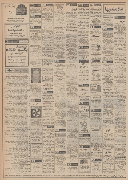 پرونده:Ettelaat13481014.pdf