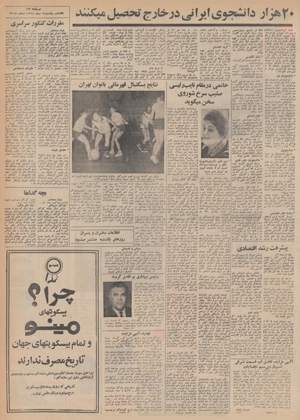 پرونده:Ettelaat13481014.pdf