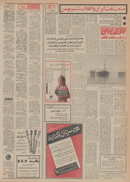 پرونده:Ettelaat13481109.pdf