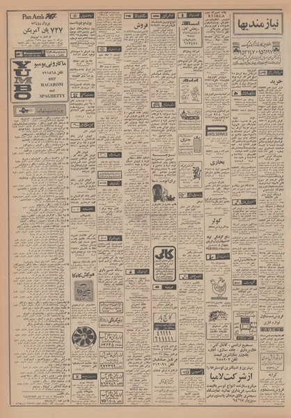 پرونده:Ettelaat13481109.pdf