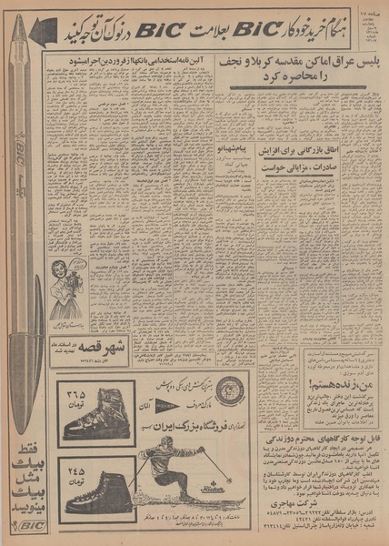 پرونده:Ettelaat13481109.pdf