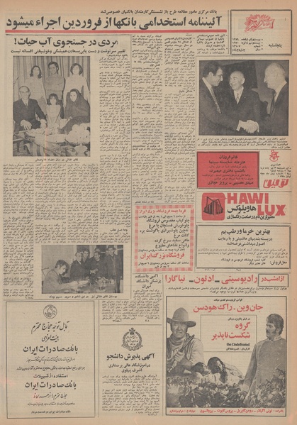 پرونده:Ettelaat13481109.pdf