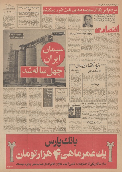 پرونده:Ettelaat13490603.pdf