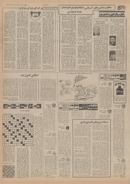 پرونده:Ettelaat13500414.pdf