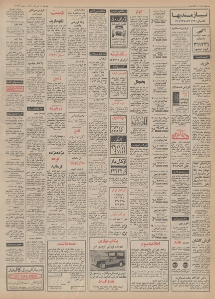 پرونده:Ettelaat13500414.pdf