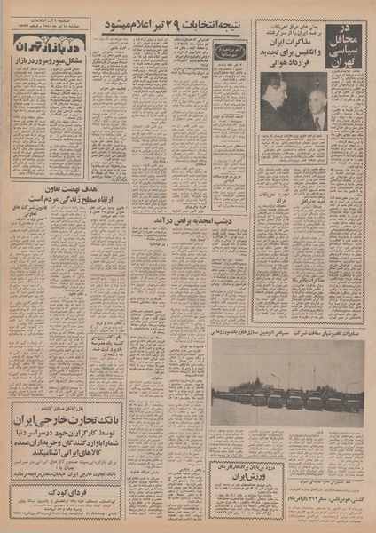 پرونده:Ettelaat13500414.pdf