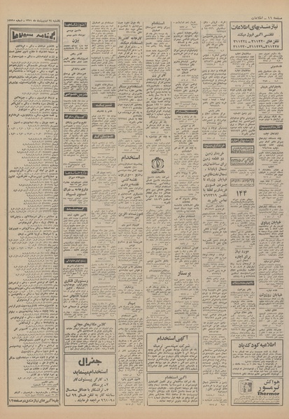 پرونده:Ettelaat13510224.pdf