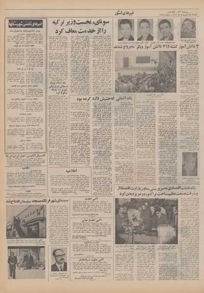 پرونده:Ettelaat13510224.pdf