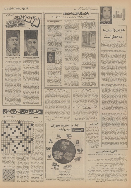 پرونده:Ettelaat13510224.pdf