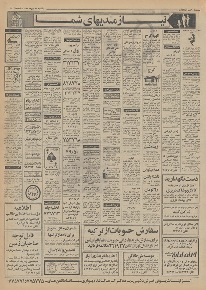 پرونده:Ettelaat13511129.pdf