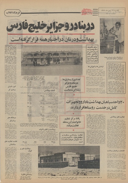 پرونده:Ettelaat13511129.pdf