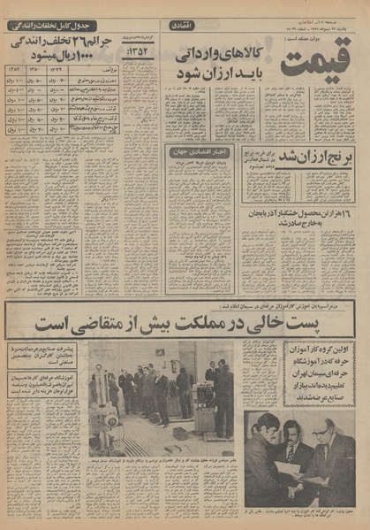 پرونده:Ettelaat13511129.pdf