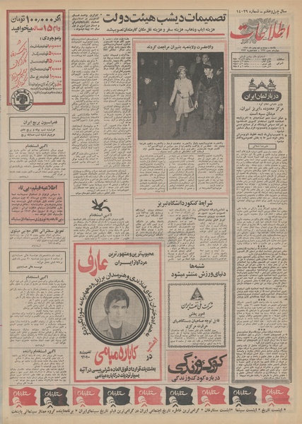 پرونده:Ettelaat13511129.pdf