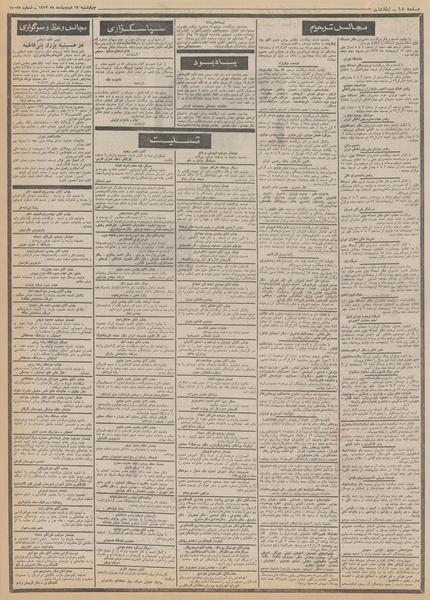 پرونده:Ettelaat13520212.pdf