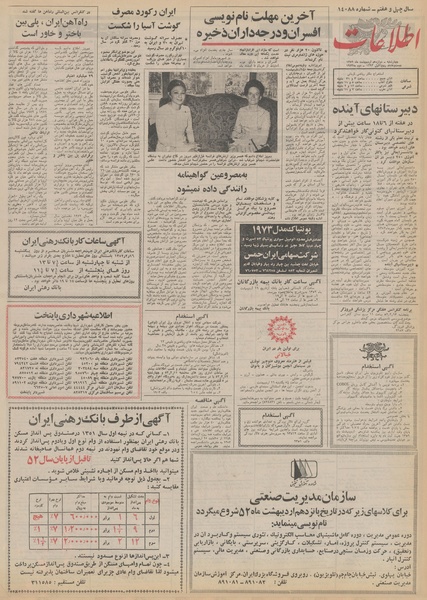 پرونده:Ettelaat13520212.pdf