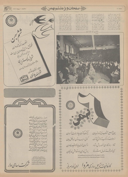 پرونده:Ettelaat13551105.pdf