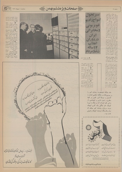 پرونده:Ettelaat13551105.pdf