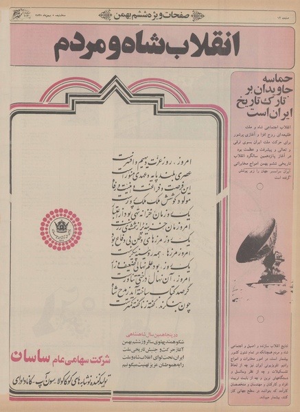 پرونده:Ettelaat13551105.pdf