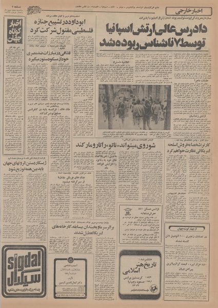 پرونده:Ettelaat13551105.pdf