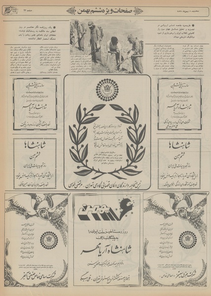 پرونده:Ettelaat13551105.pdf