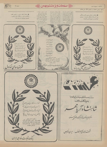 پرونده:Ettelaat13551105.pdf