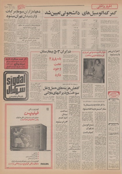 پرونده:Ettelaat13551105.pdf