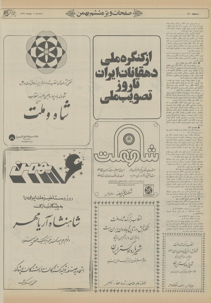 پرونده:Ettelaat13551105.pdf