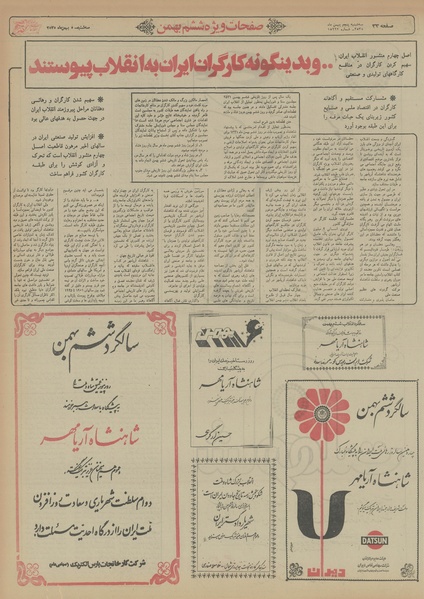 پرونده:Ettelaat13551105.pdf