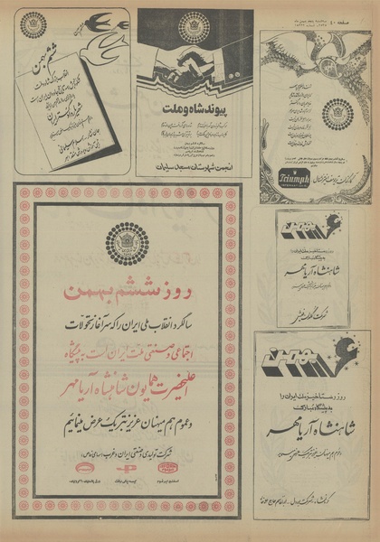 پرونده:Ettelaat13551105.pdf