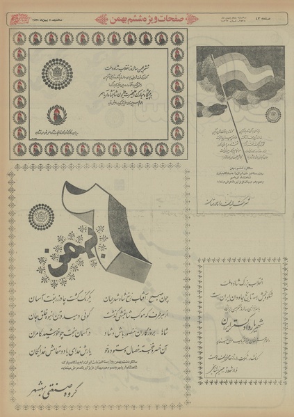 پرونده:Ettelaat13551105.pdf