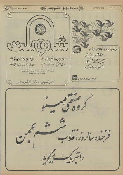 پرونده:Ettelaat13551105.pdf