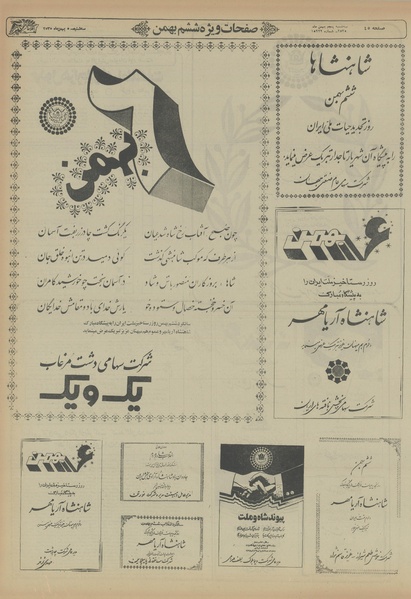 پرونده:Ettelaat13551105.pdf