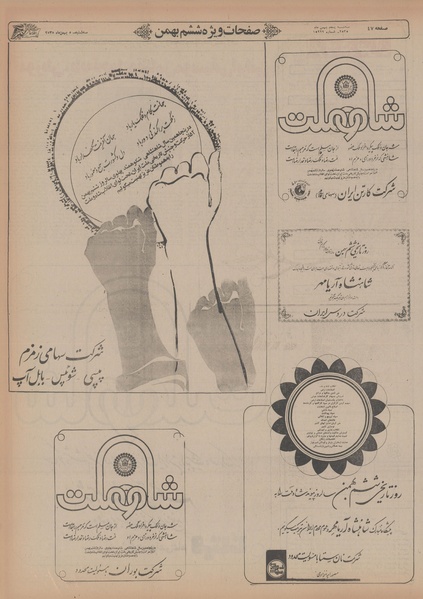 پرونده:Ettelaat13551105.pdf