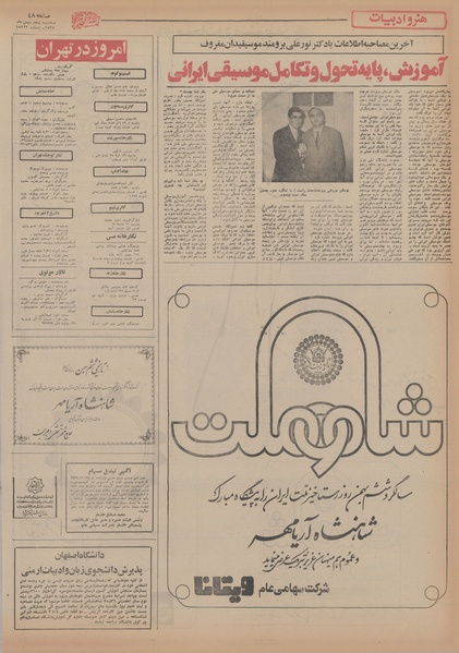 پرونده:Ettelaat13551105.pdf