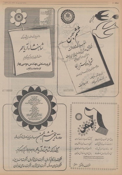 پرونده:Ettelaat13551105.pdf