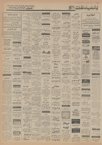 پرونده:Ettelaat13551105.pdf