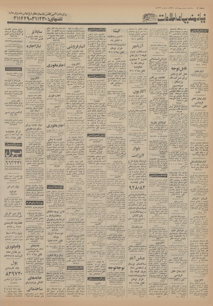 پرونده:Ettelaat13551105.pdf