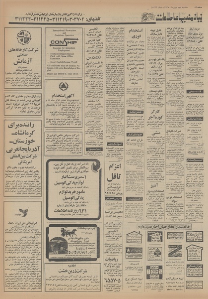 پرونده:Ettelaat13551105.pdf