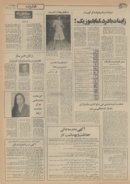 پرونده:Ettelaat13551105.pdf