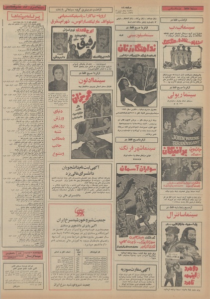 پرونده:Ettelaat13551105.pdf