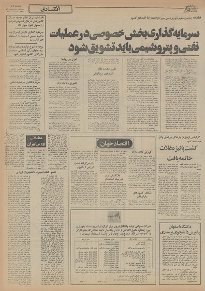 پرونده:Ettelaat13551105.pdf