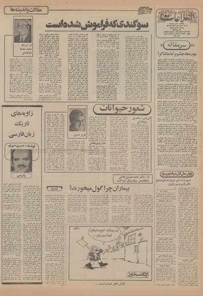 پرونده:Ettelaat13551105.pdf