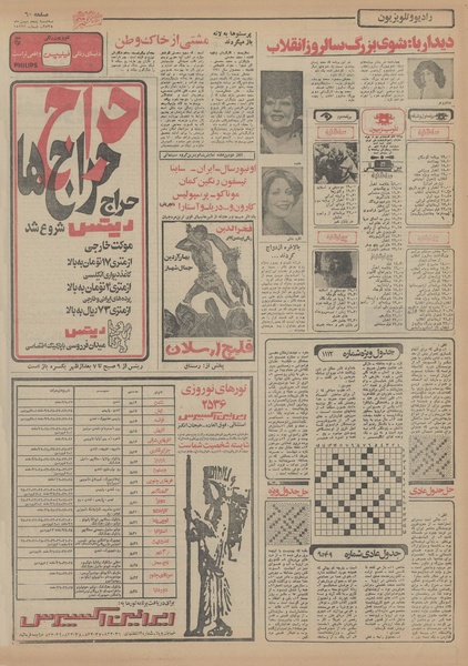 پرونده:Ettelaat13551105.pdf