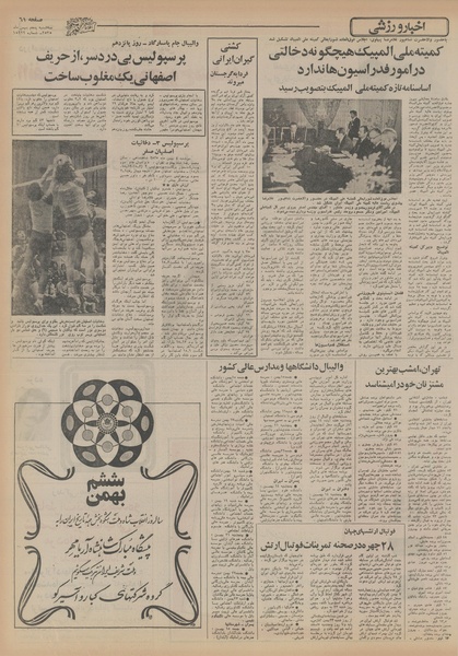 پرونده:Ettelaat13551105.pdf